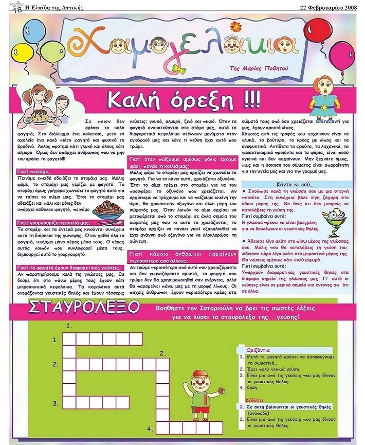 Xamogelakia kedrikh.jpg